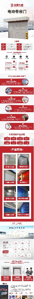 电动卷帘门.jpg