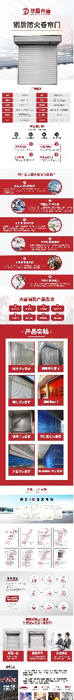 4钢质防火卷帘门.jpg